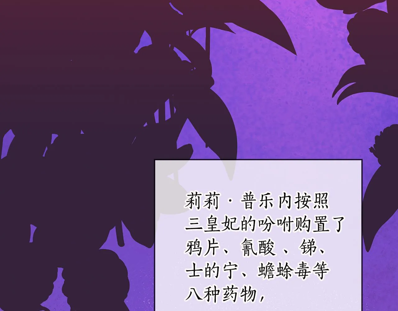 第90话 皇后之死Ⅱ 第66页