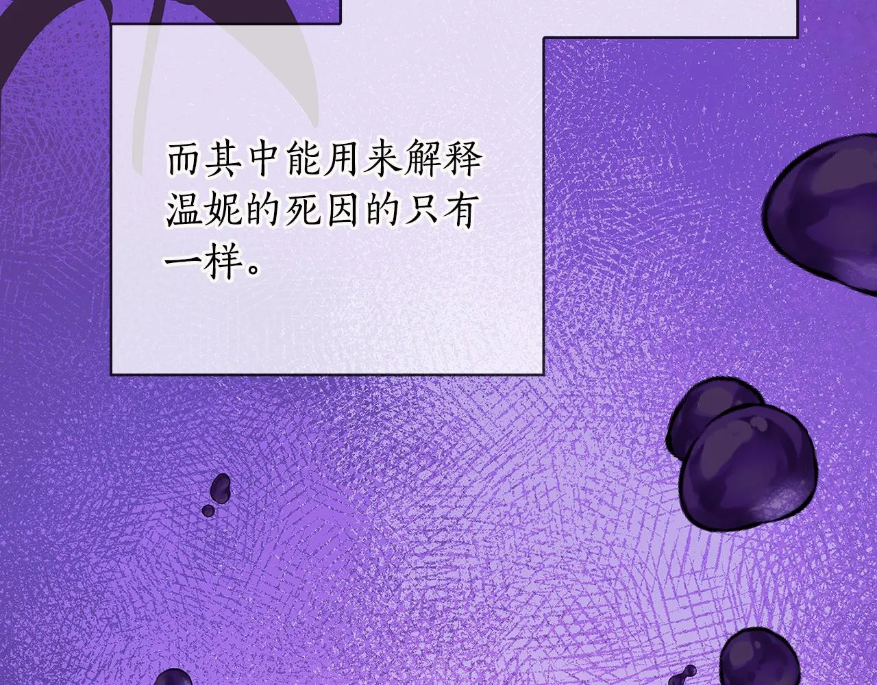 第90话 皇后之死Ⅱ 第67页