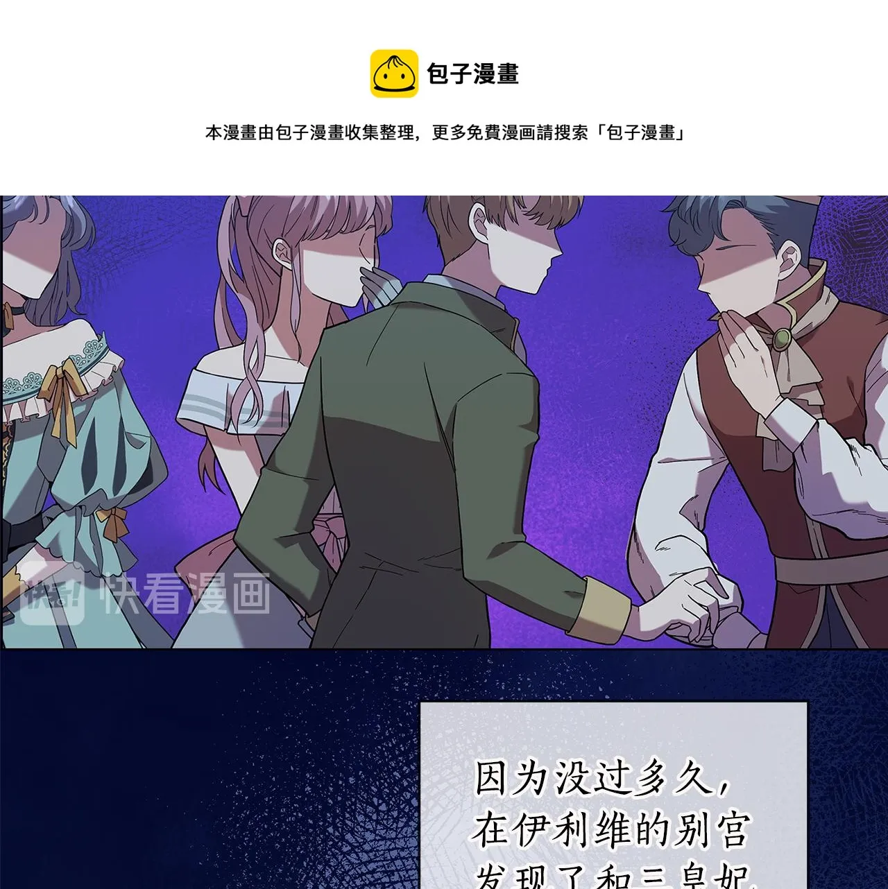 第90话 皇后之死Ⅱ 第81页