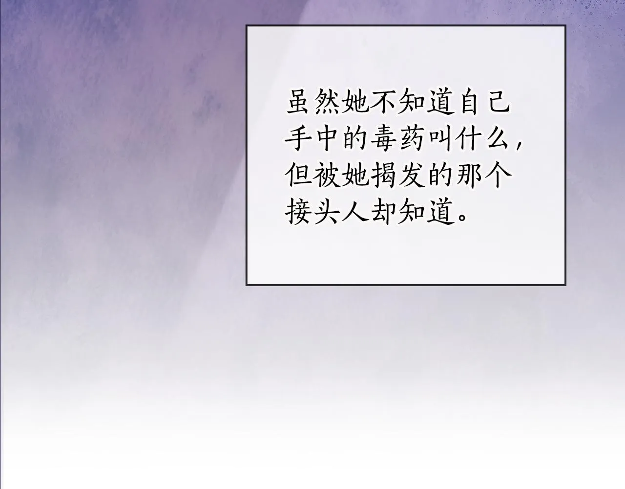 第90话 皇后之死Ⅱ 第86页