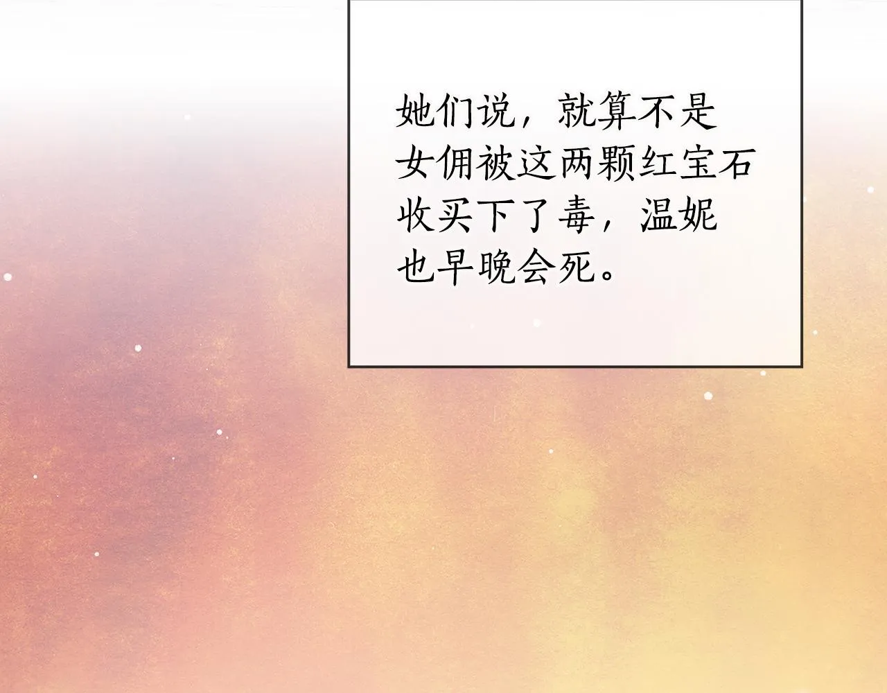 第90话 皇后之死Ⅱ 第93页