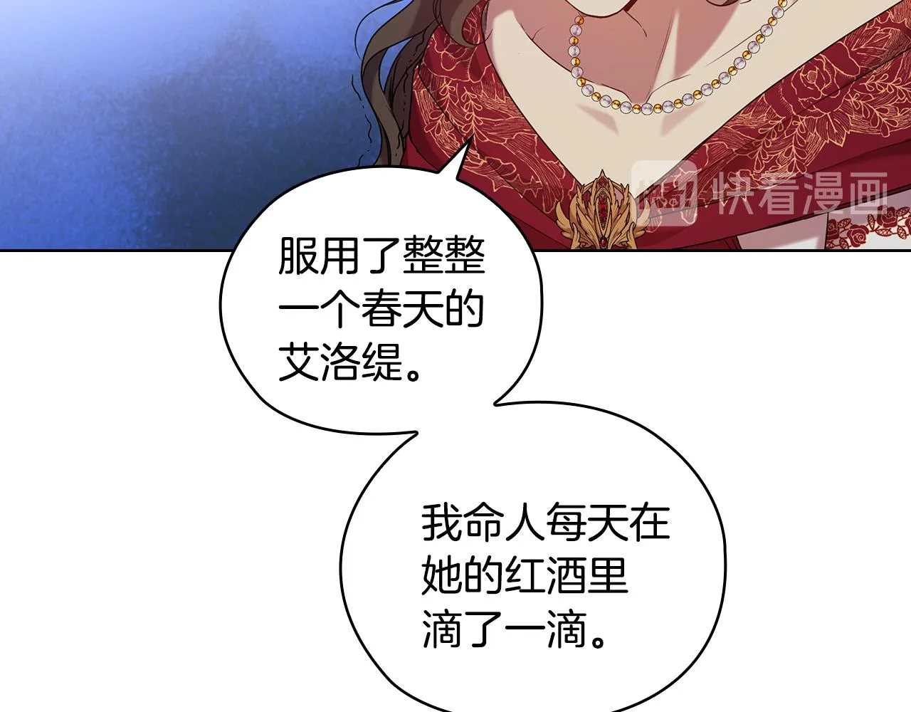 第90话 皇后之死Ⅱ 第132页