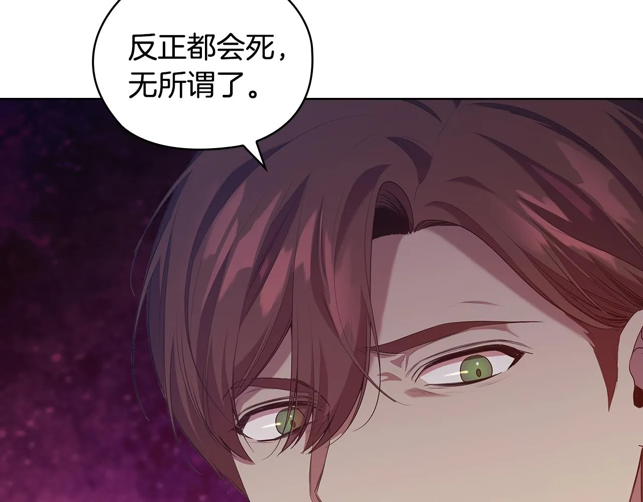 第90话 皇后之死Ⅱ 第139页