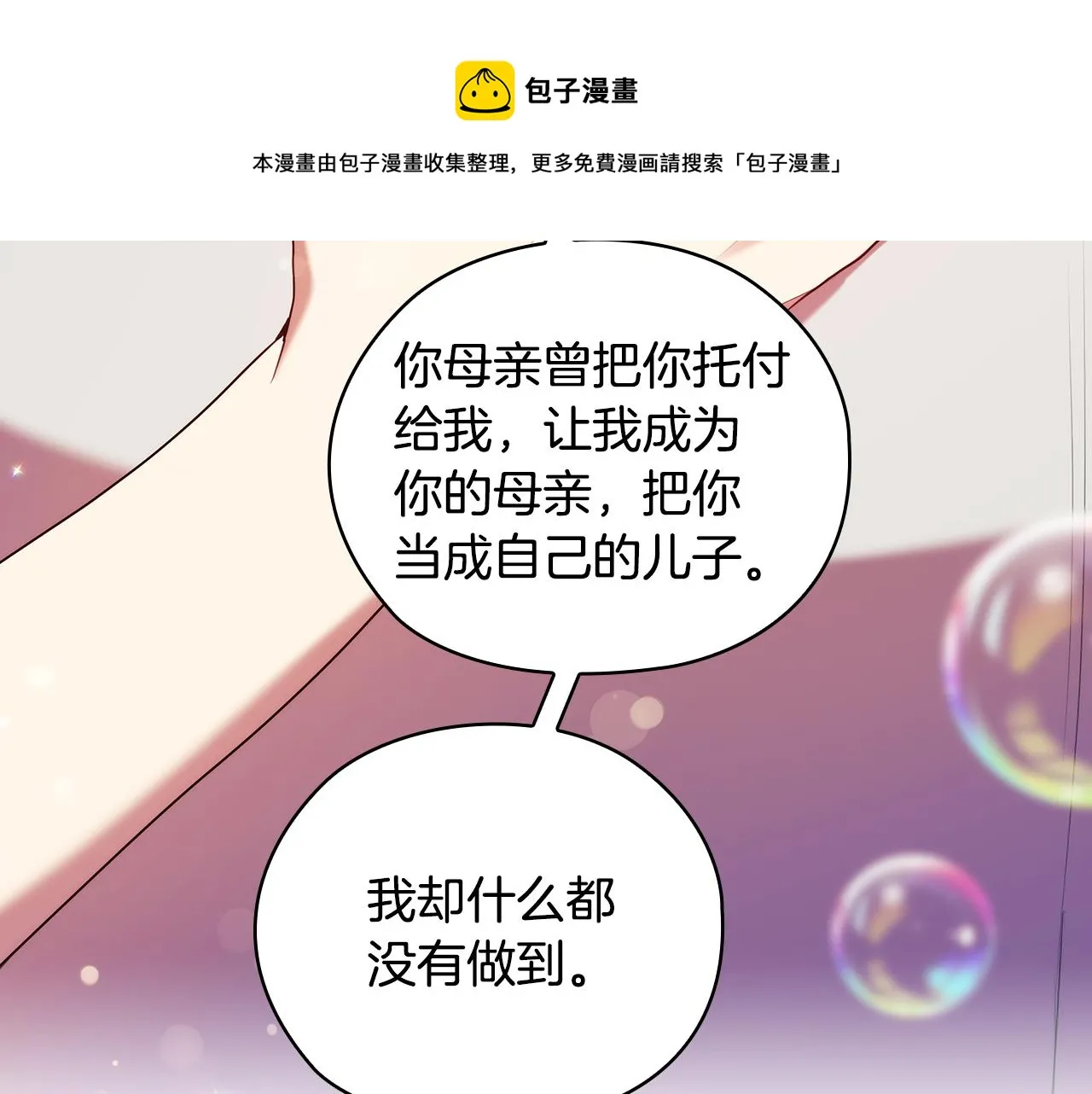 第88话 爱过 第49页