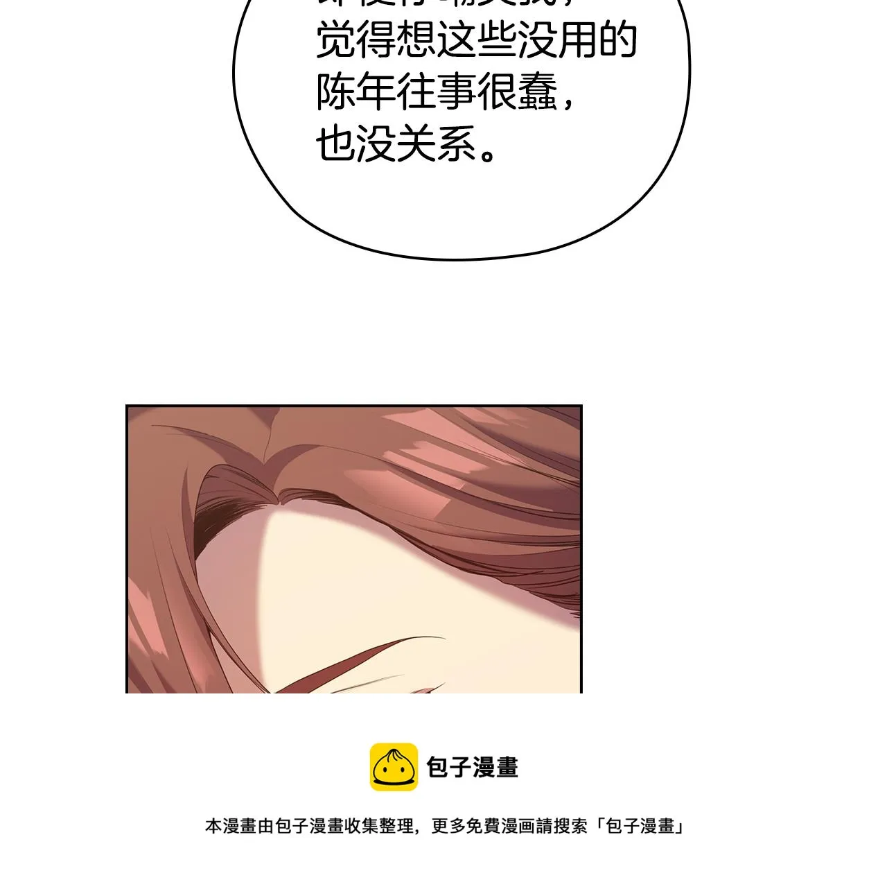 第88话 爱过 第101页