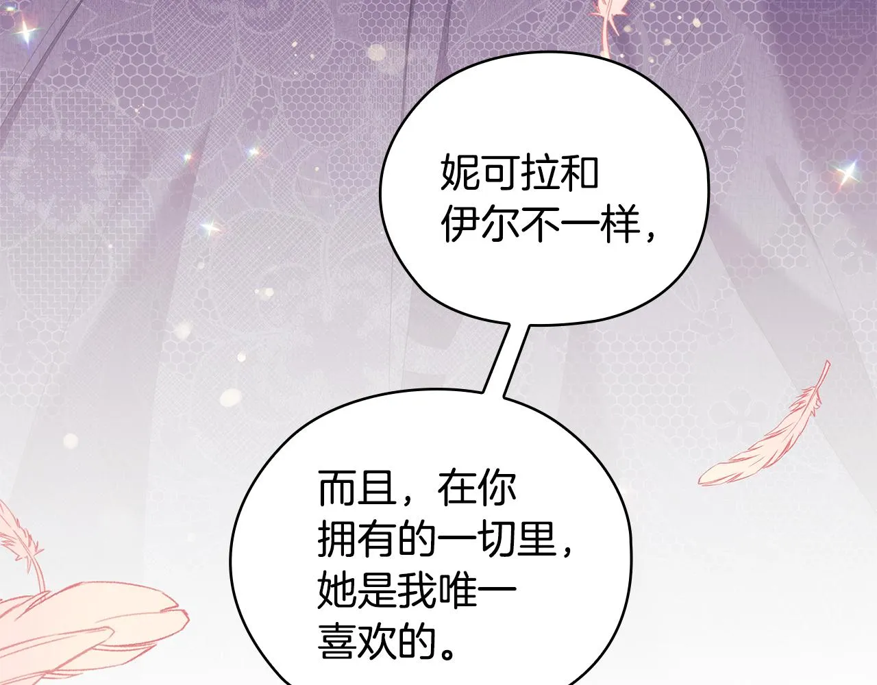 第88话 爱过 第131页