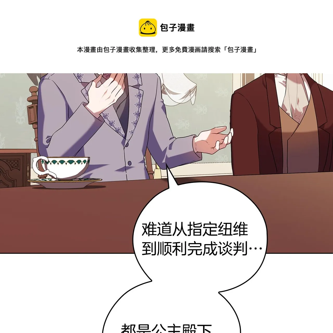 第87话 意见相左 第5页