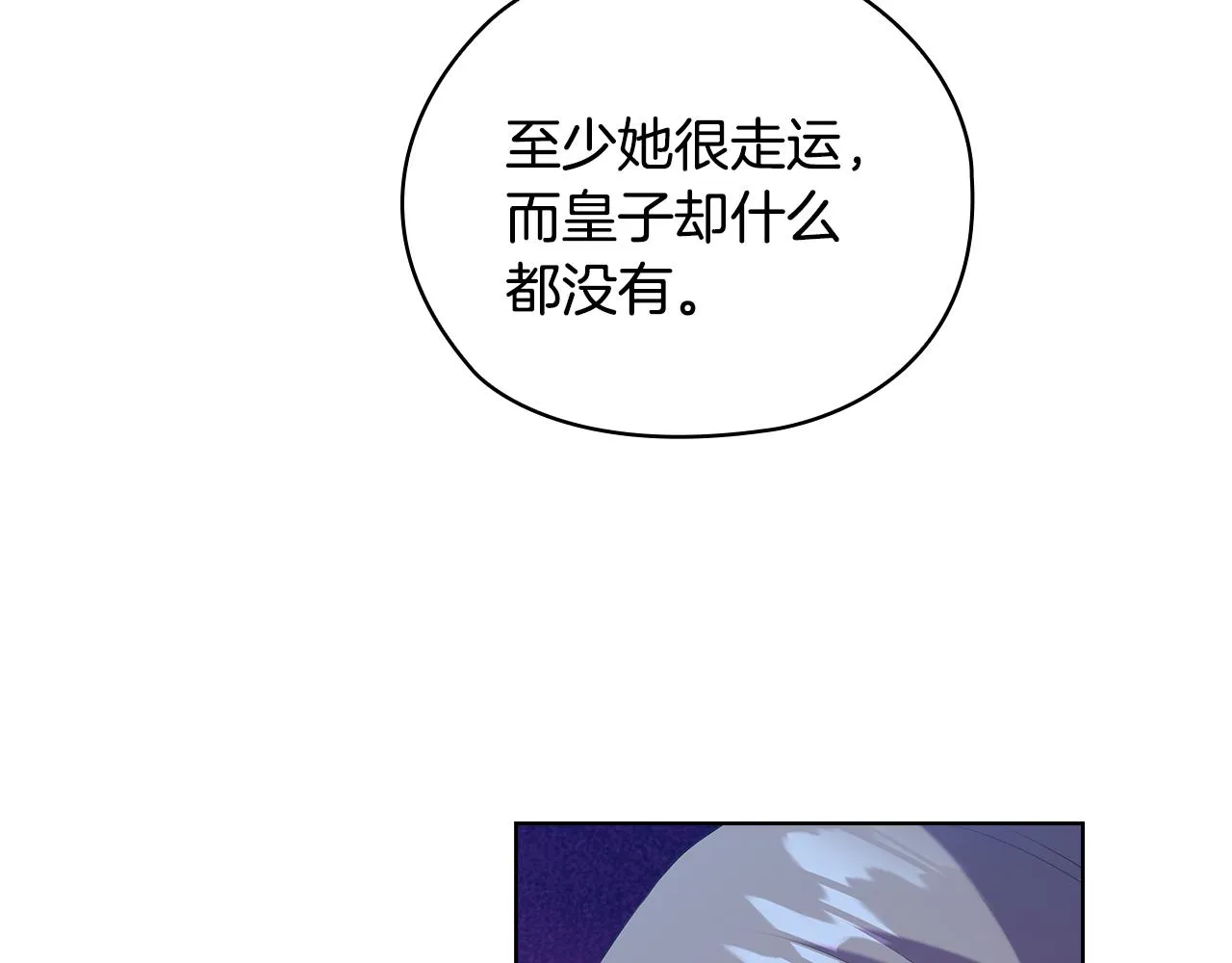 第87话 意见相左 第12页