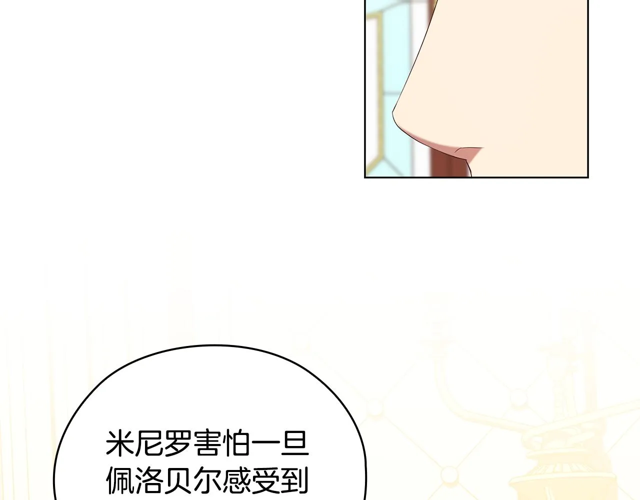 第87话 意见相左 第24页