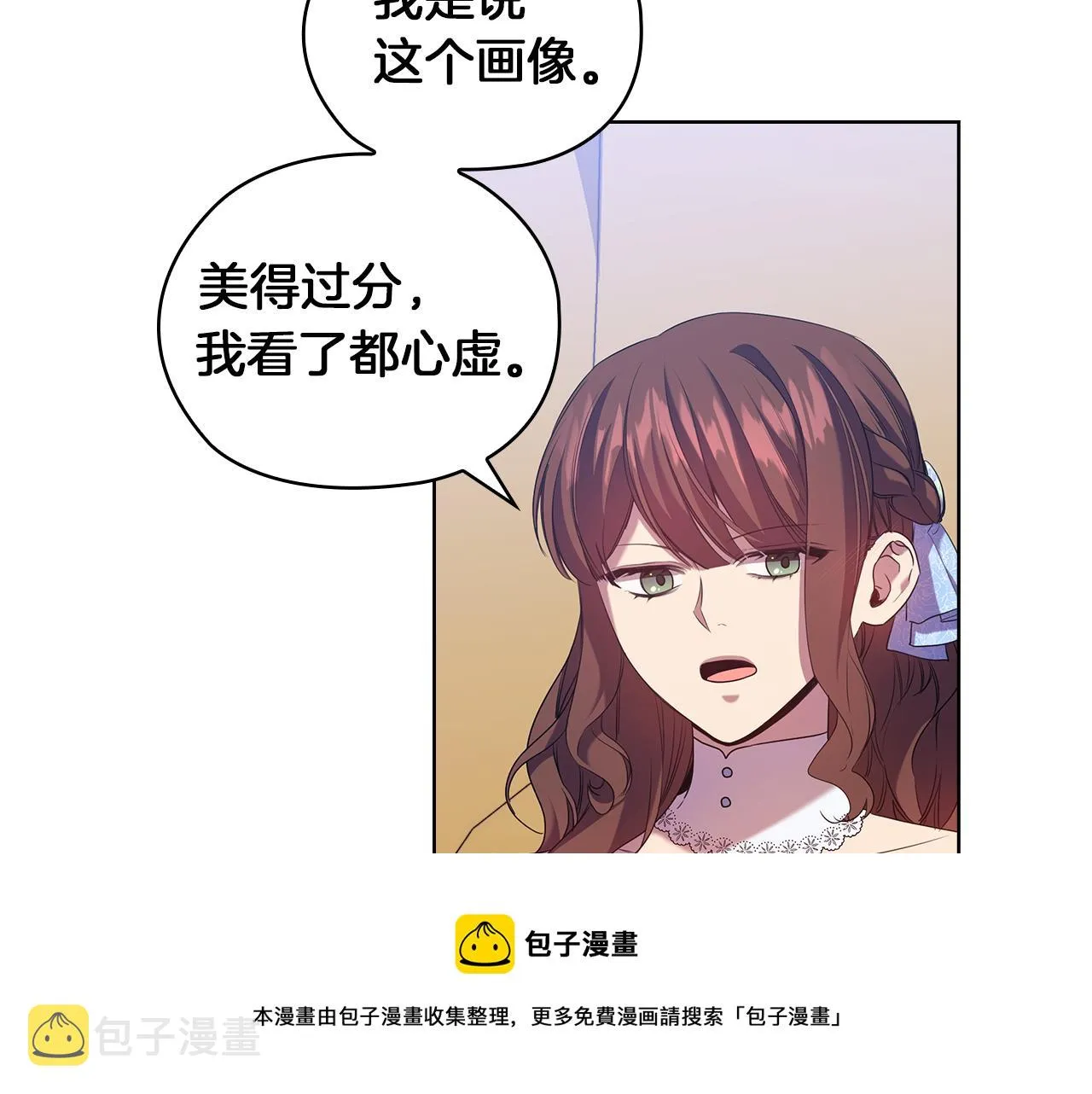 第85话 一战成名 第21页