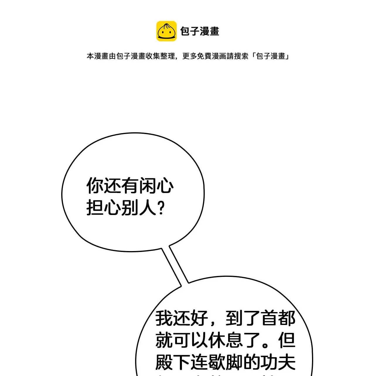 第85话 一战成名 第37页