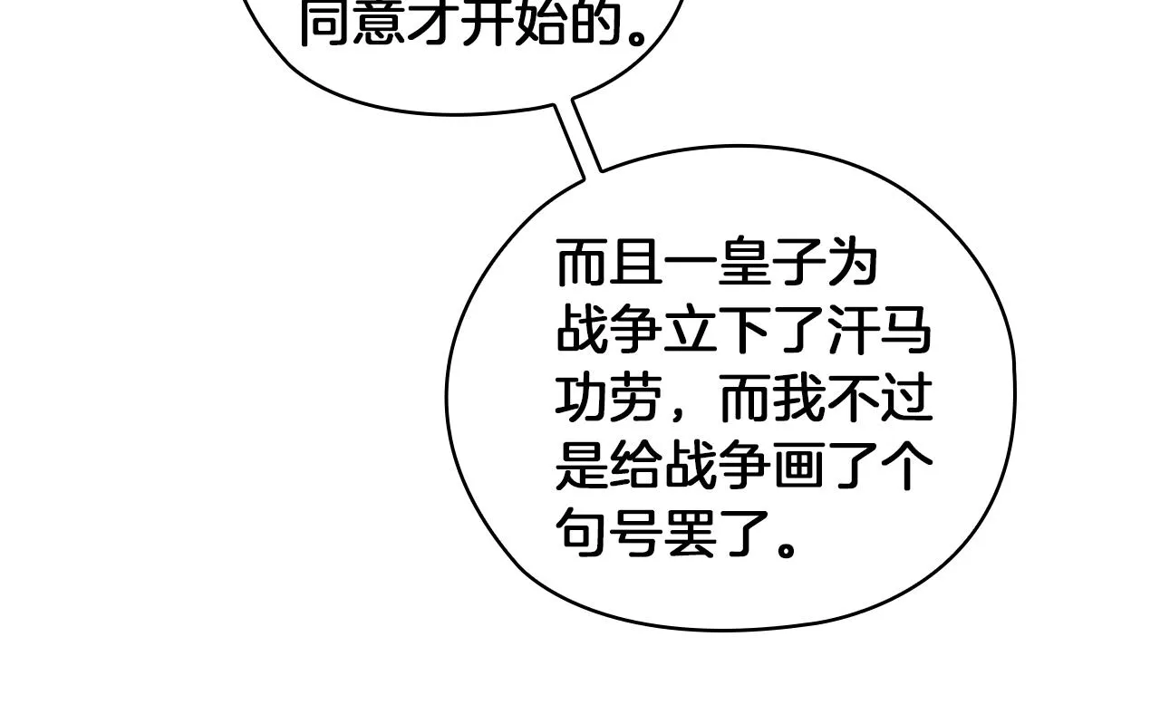 第85话 一战成名 第47页