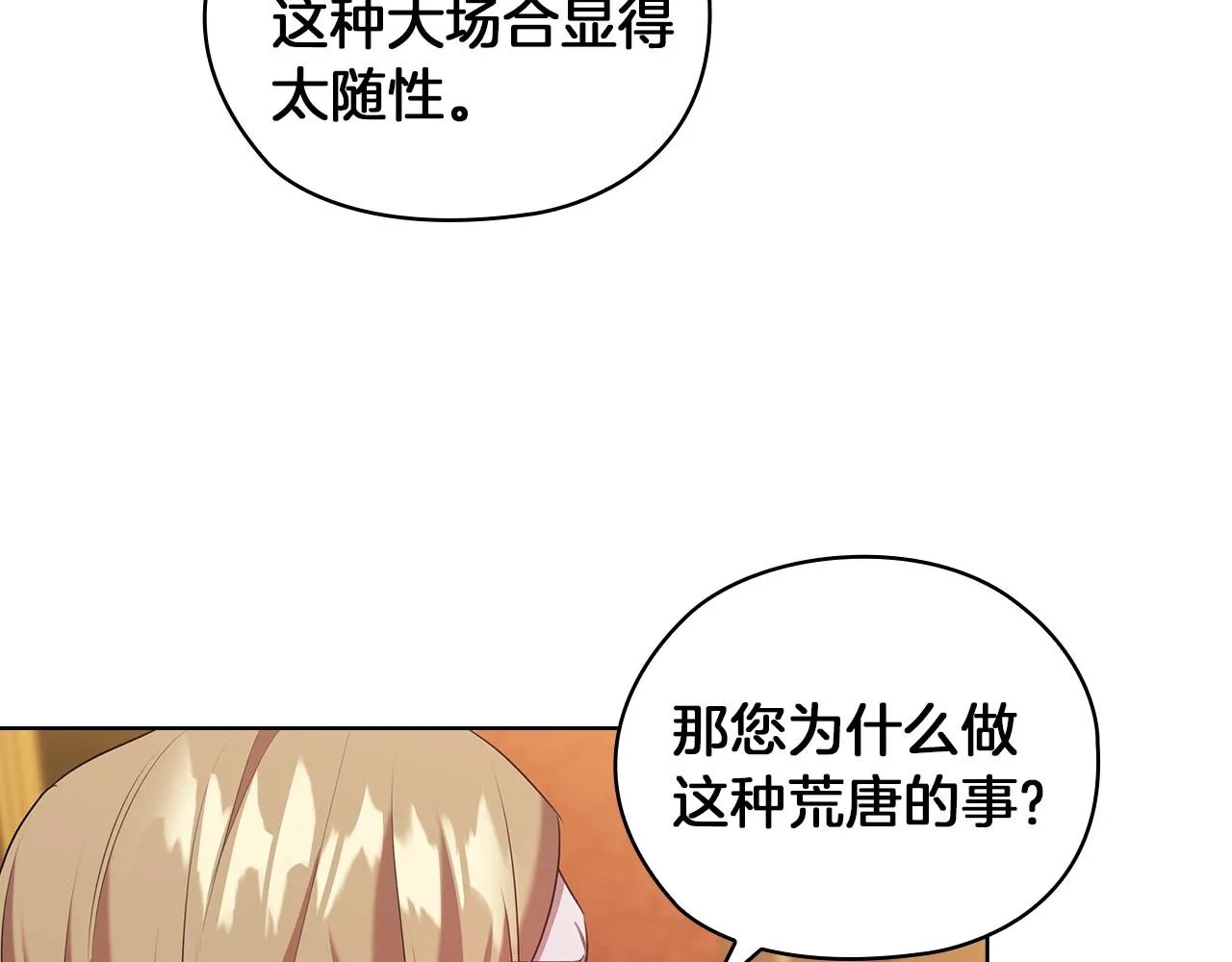 第84话 以牙还牙 第34页