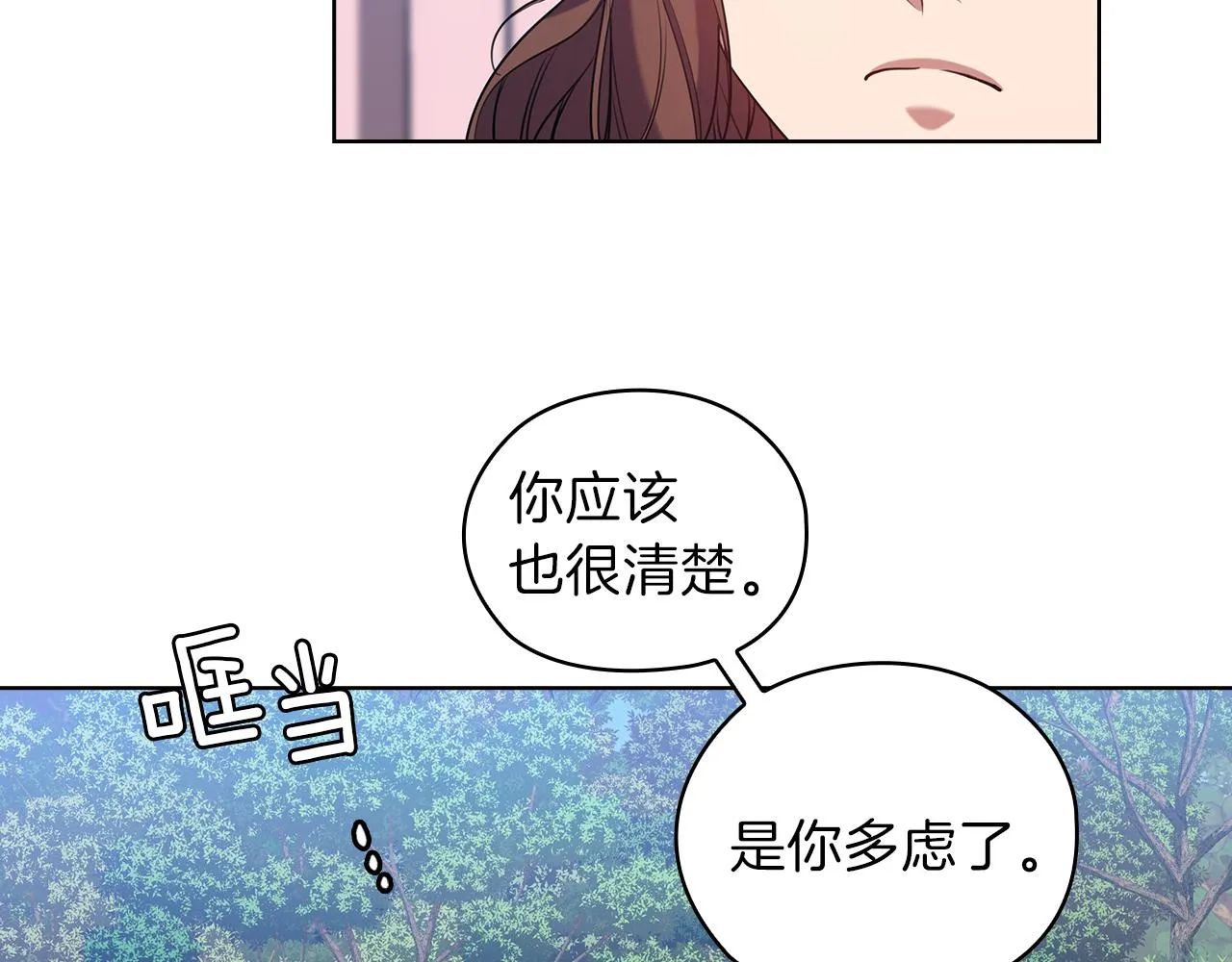第79话 使节团 第68页