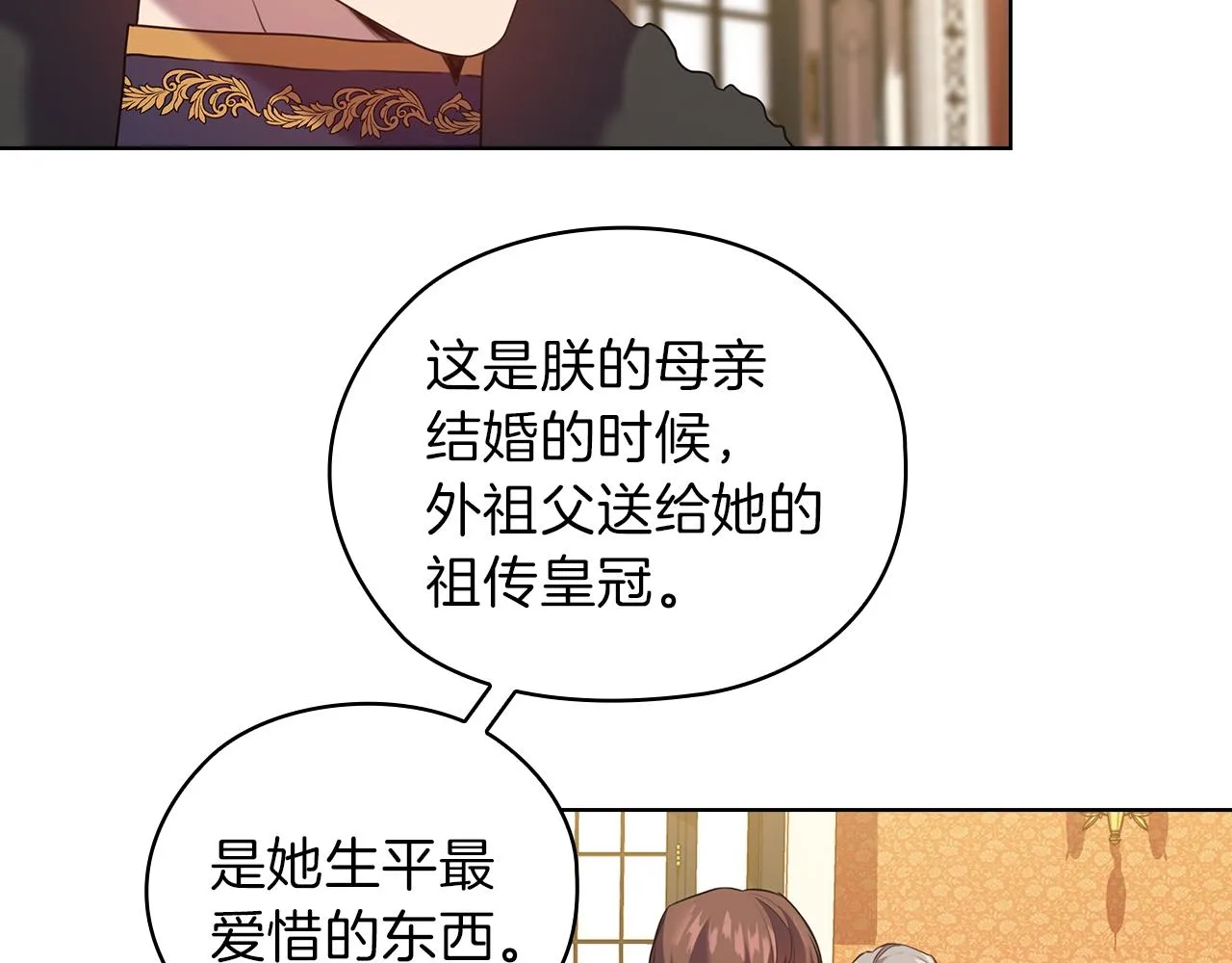 第78话 新年宴会 第9页