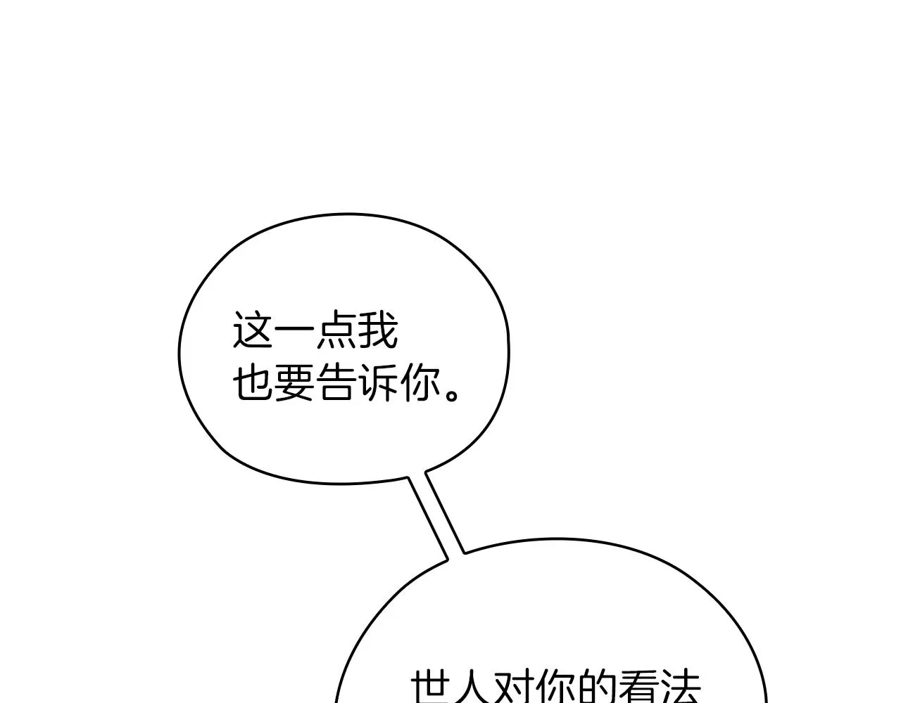 第78话 新年宴会 第32页