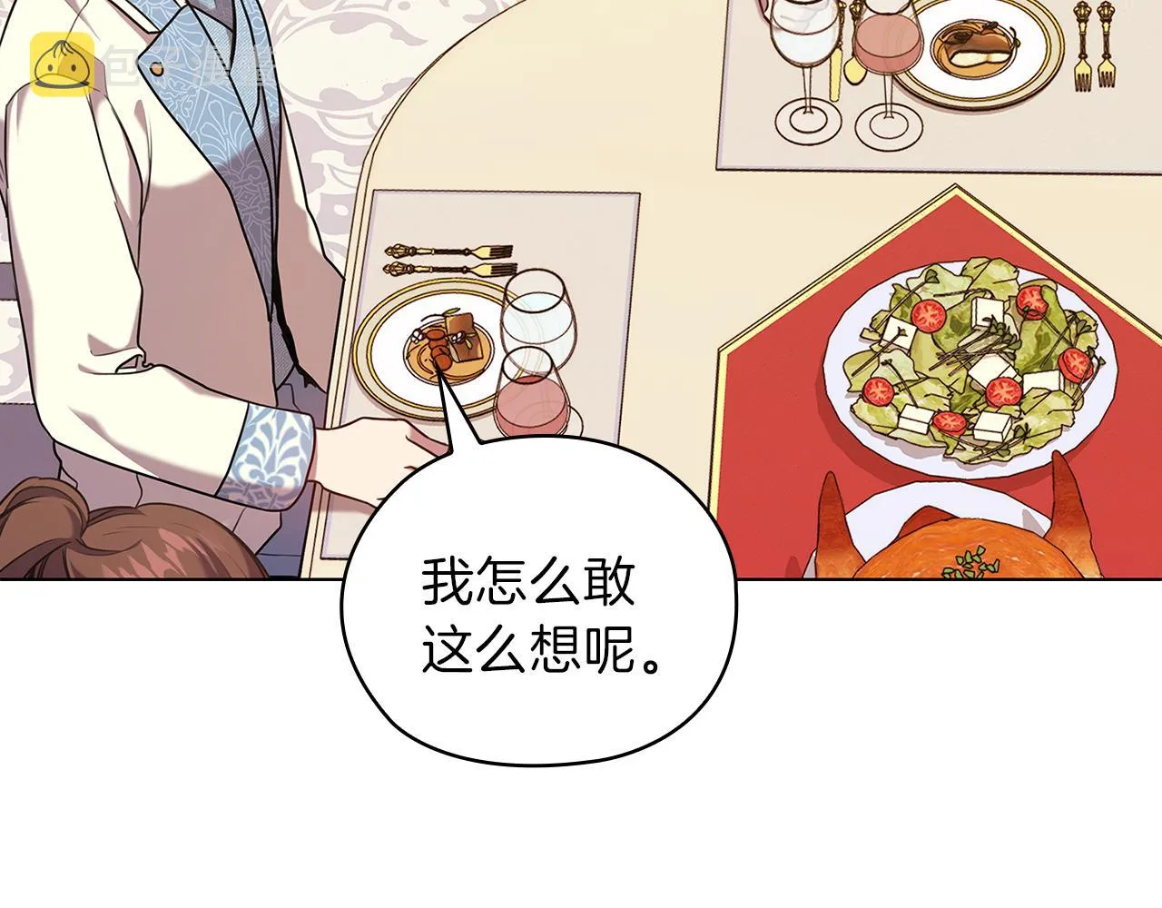 第76话 结婚？ 第31页