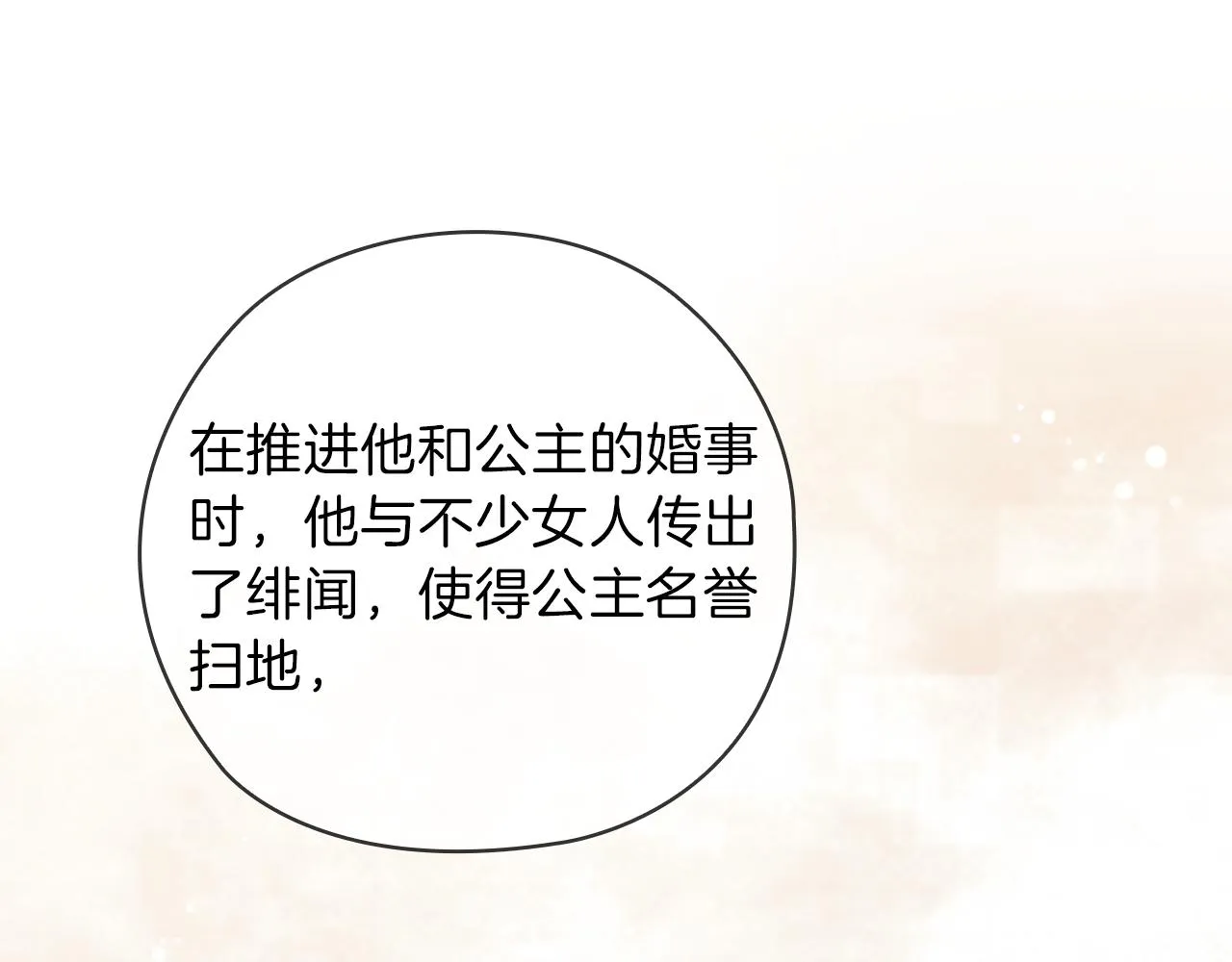 第76话 结婚？ 第51页