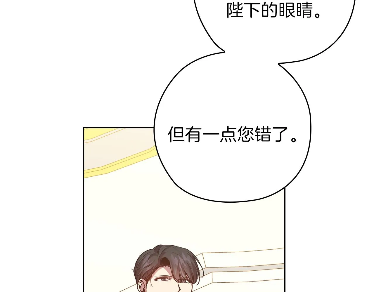 第76话 结婚？ 第78页
