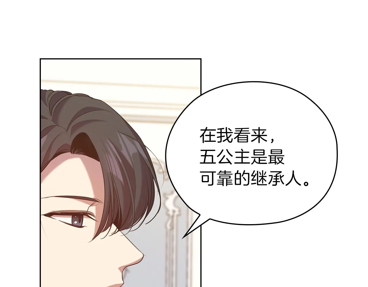 第76话 结婚？ 第87页