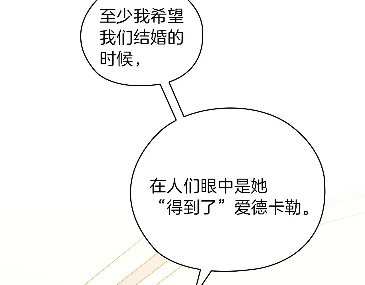 第76话 结婚？ 第123页