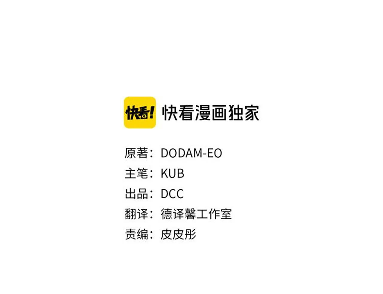 第75话 复仇的动力 第3页