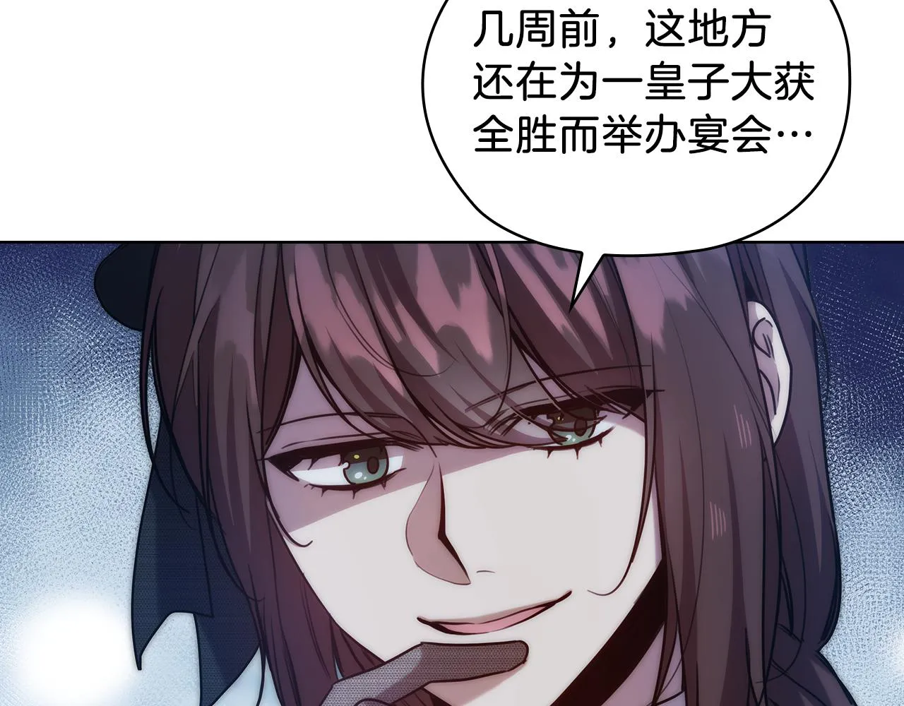 第70话 皇子归来 第23页