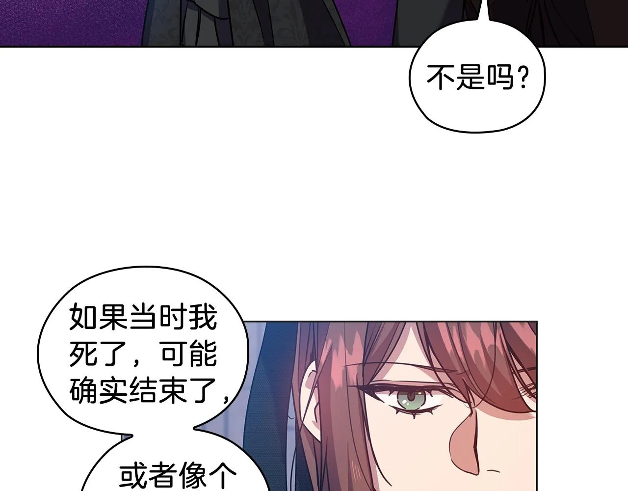 第70话 皇子归来 第51页