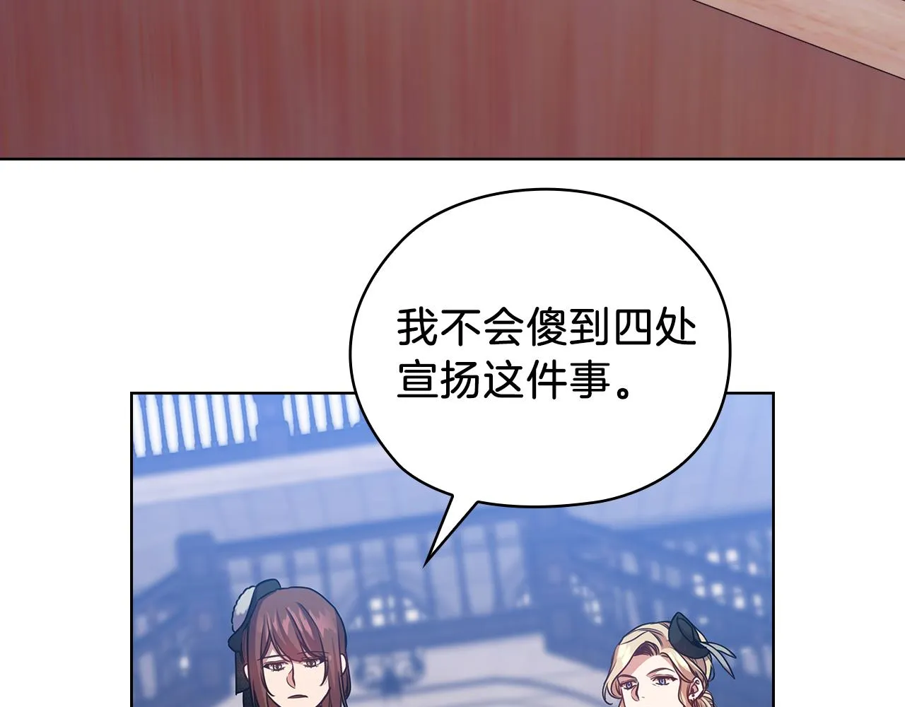 第70话 皇子归来 第55页