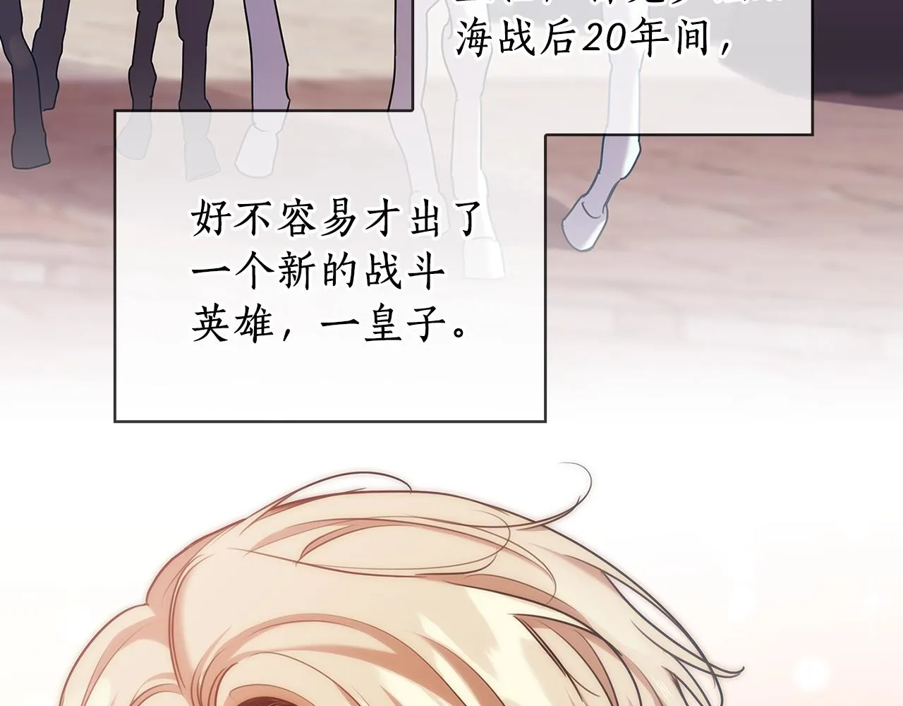 第70话 皇子归来 第72页