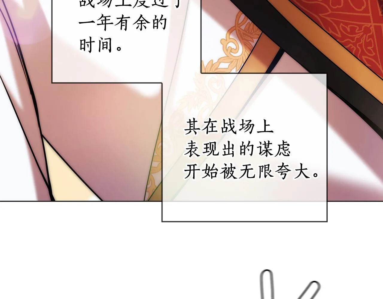 第70话 皇子归来 第75页
