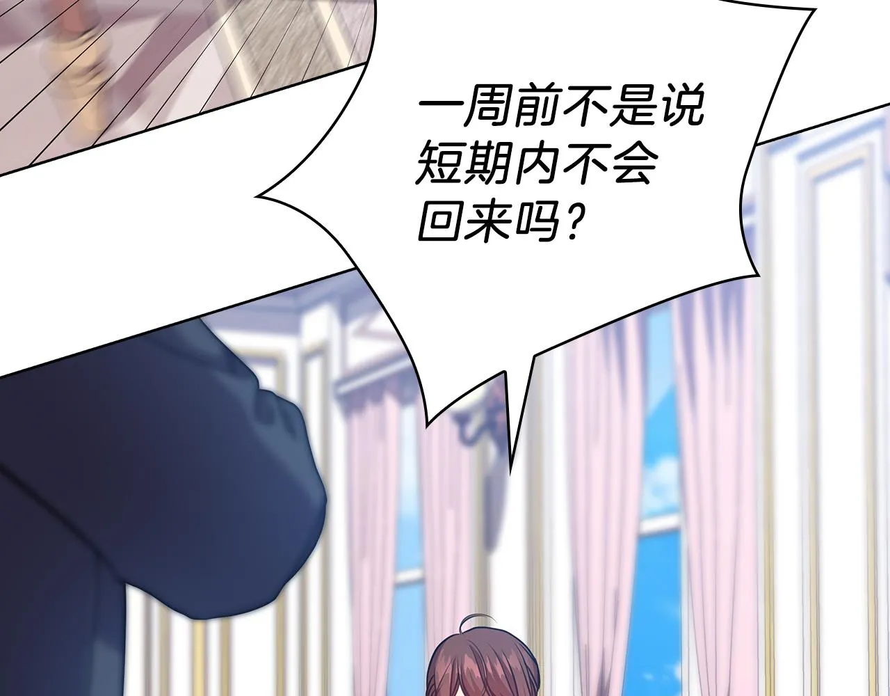 第70话 皇子归来 第77页