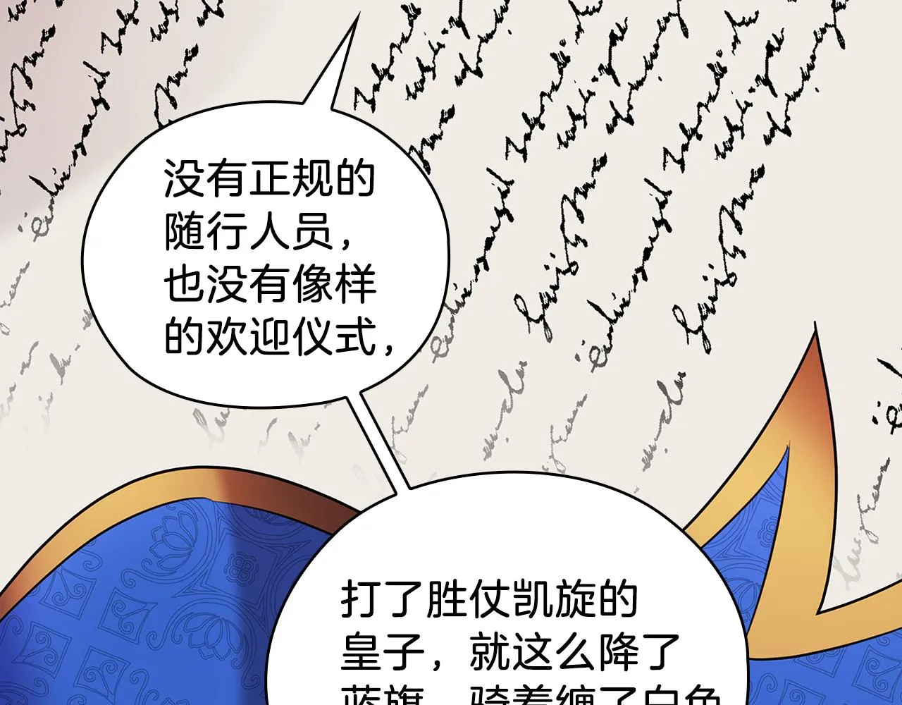 第70话 皇子归来 第82页