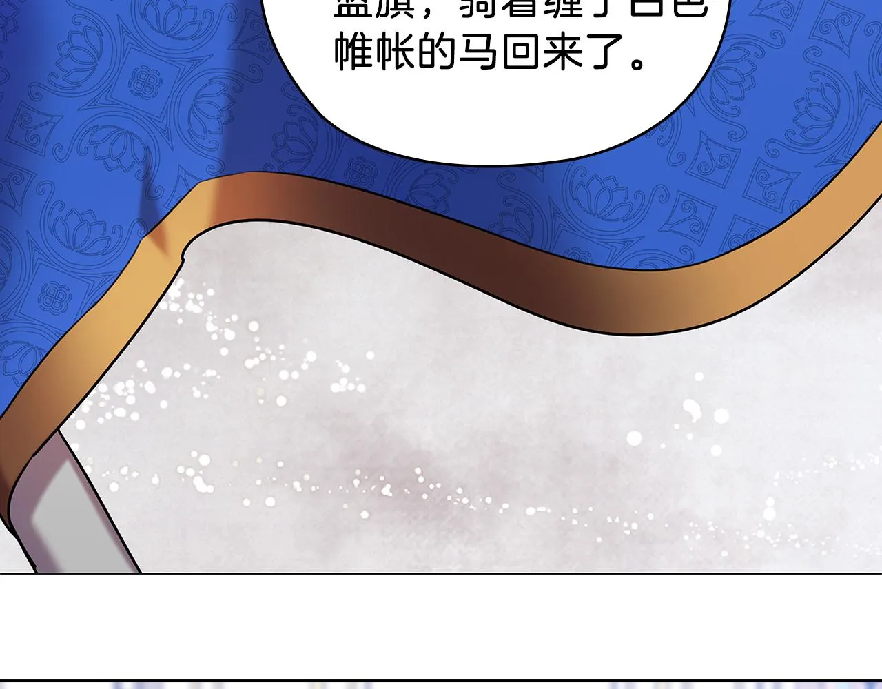 第70话 皇子归来 第83页