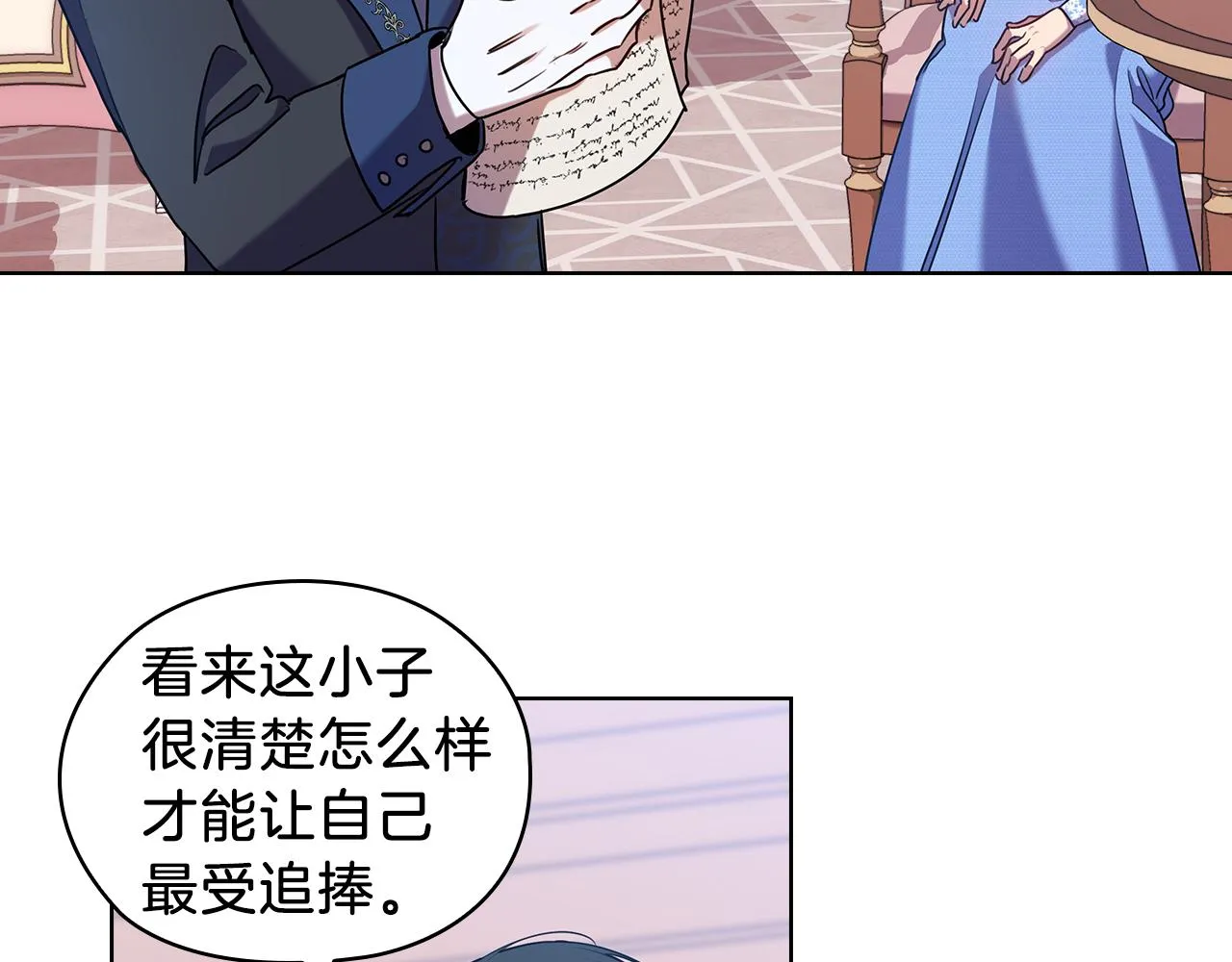 第70话 皇子归来 第85页