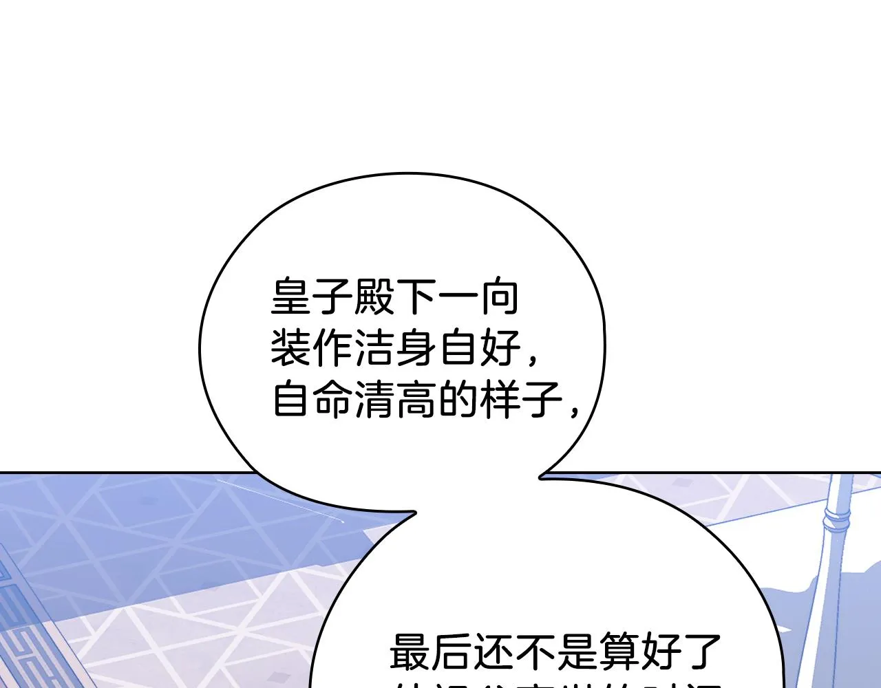 第70话 皇子归来 第91页
