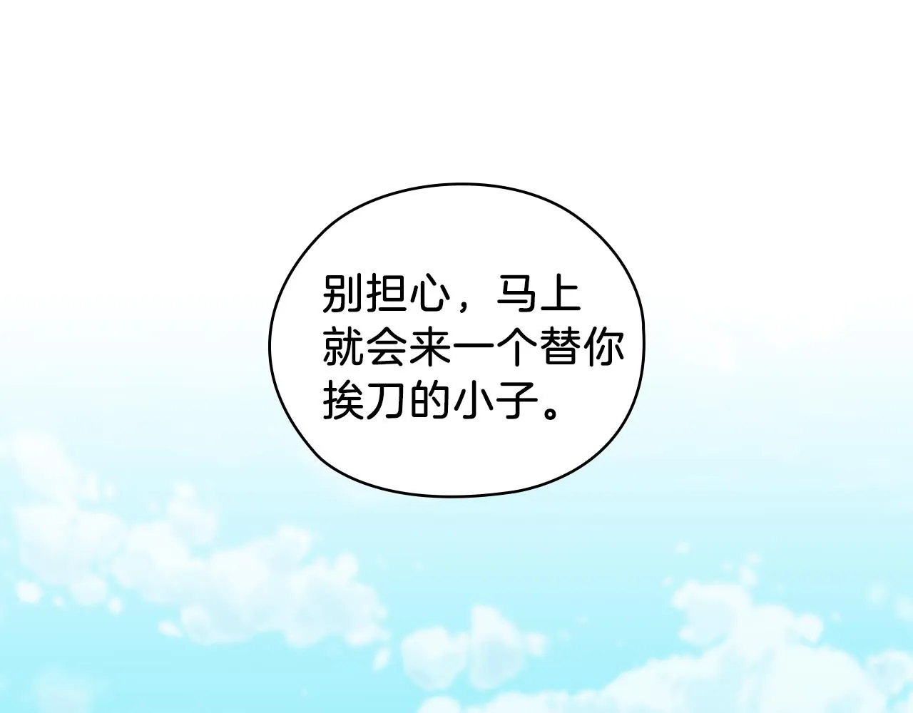 第70话 皇子归来 第104页
