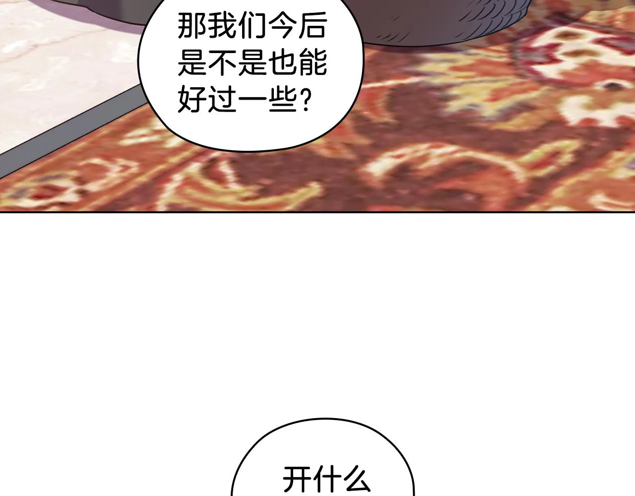 第70话 皇子归来 第111页