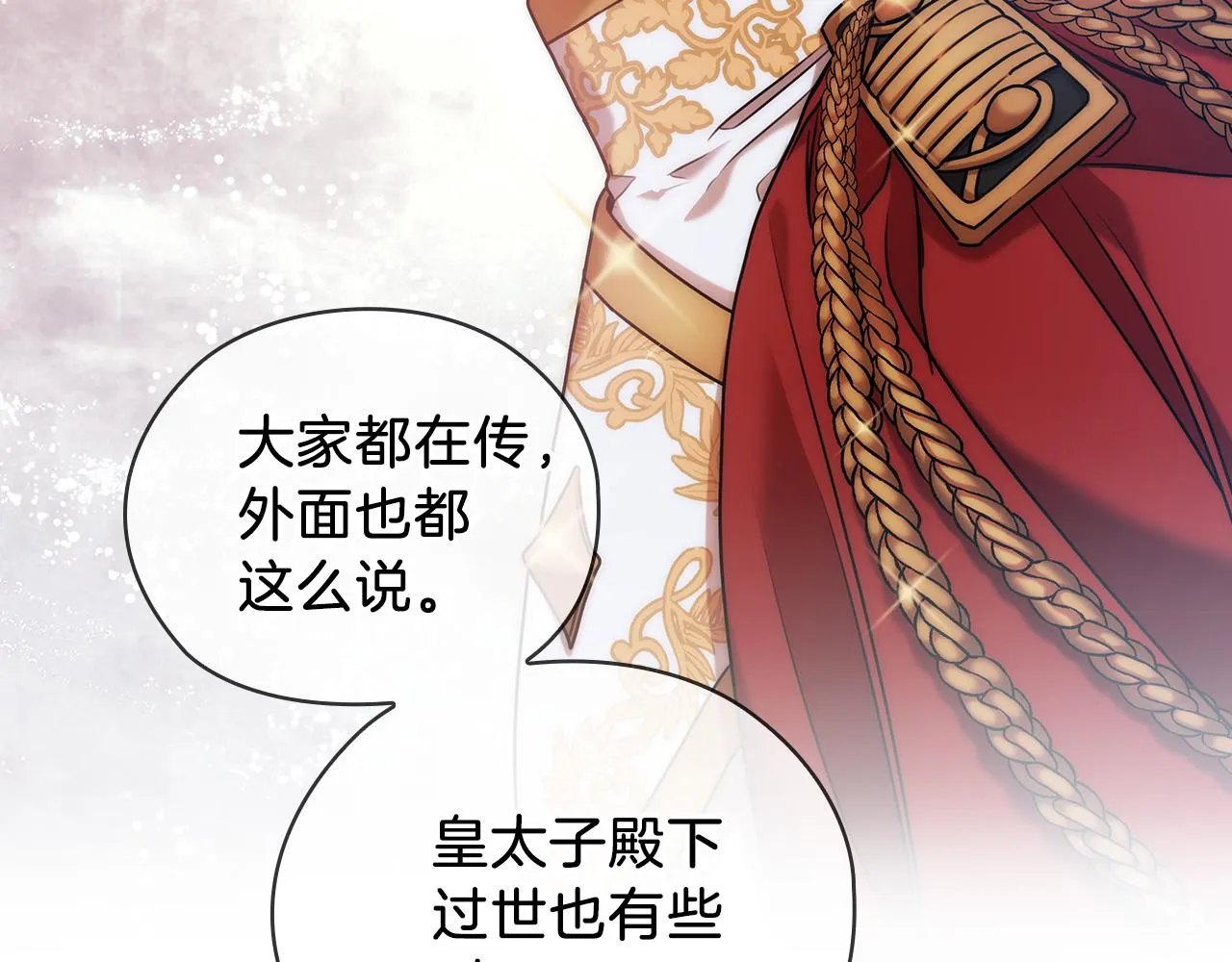 第70话 皇子归来 第116页