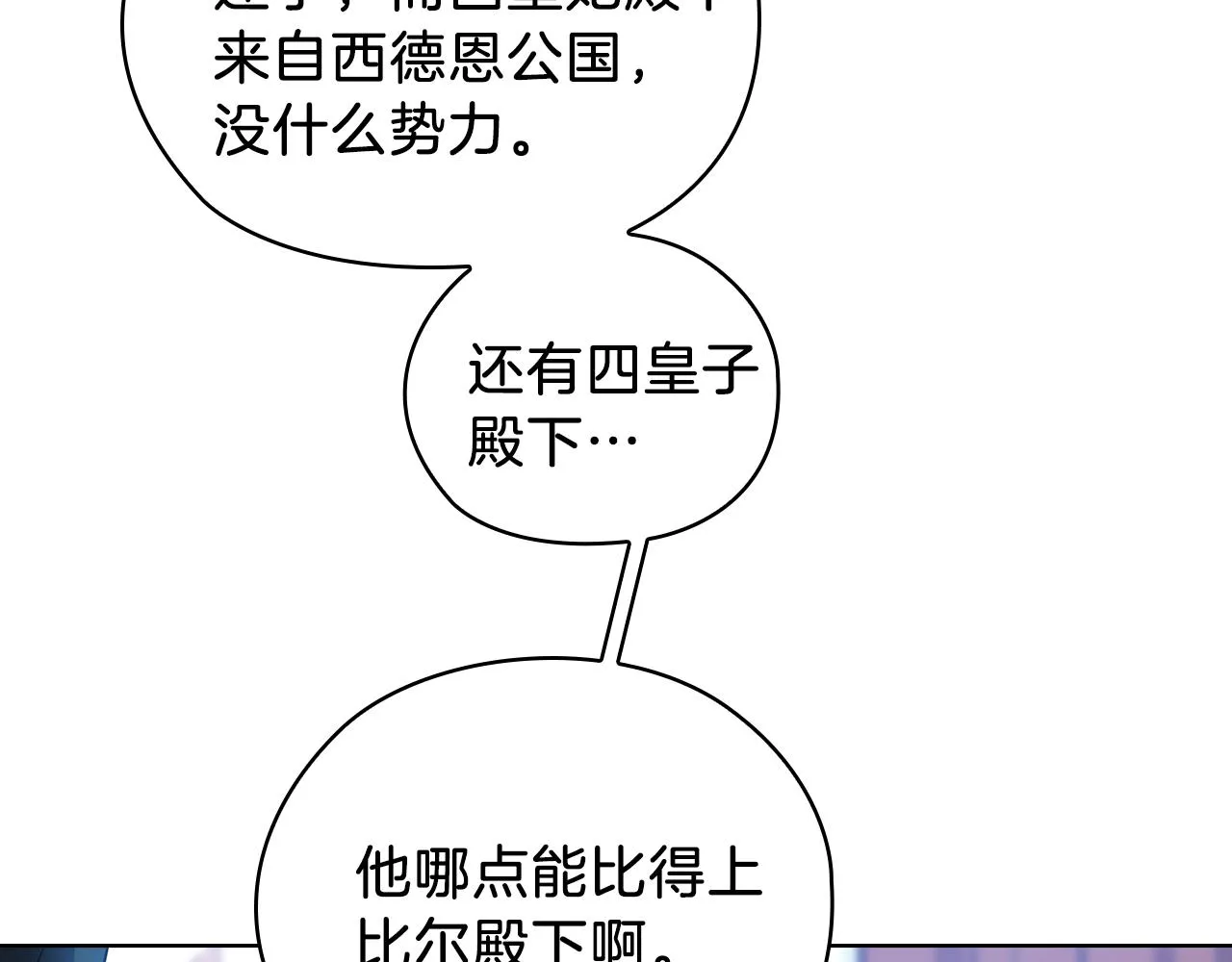 第70话 皇子归来 第122页