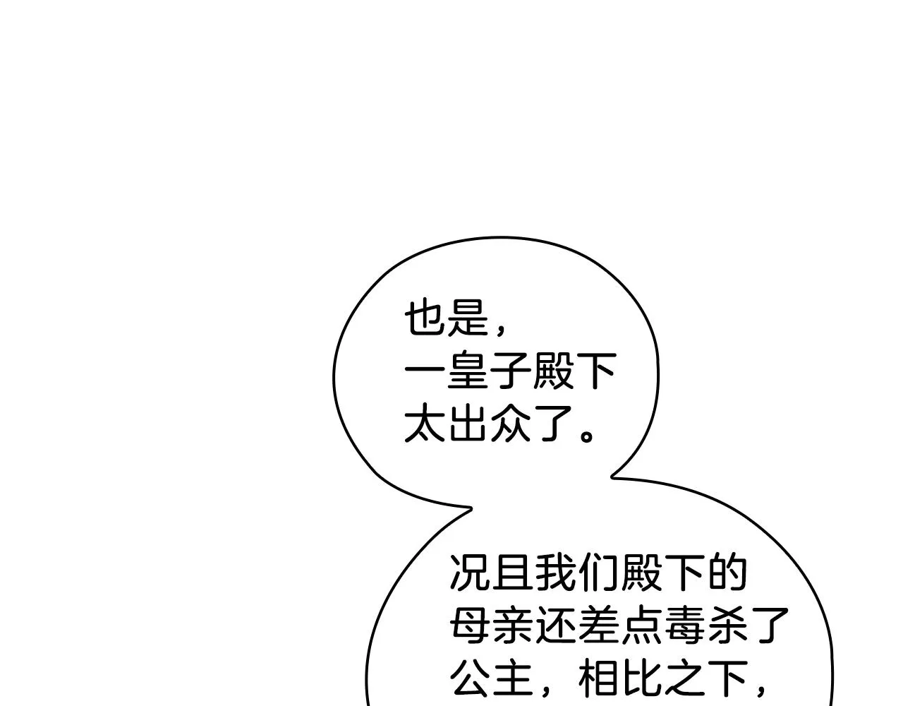 第70话 皇子归来 第124页