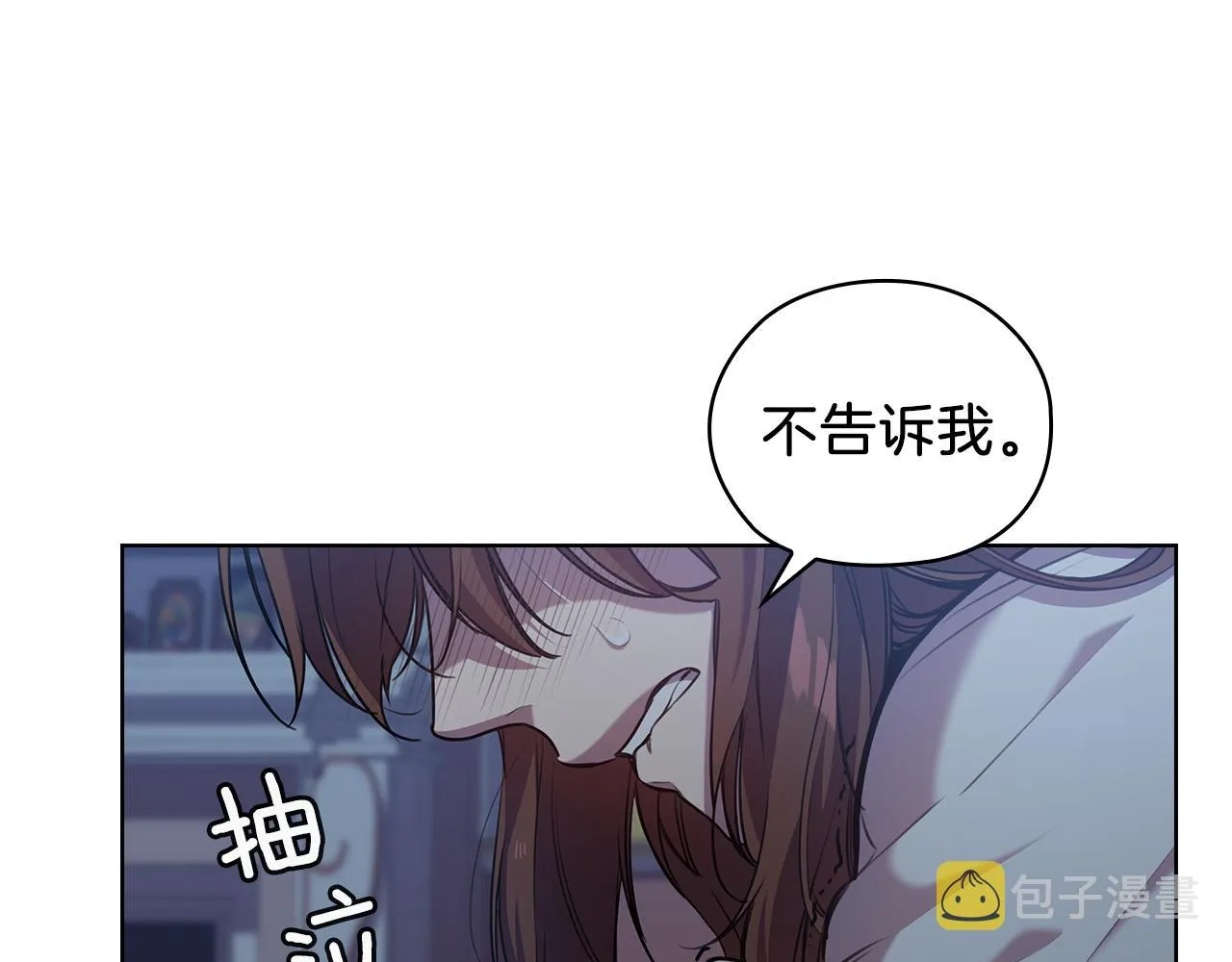 第69话 克制 第11页