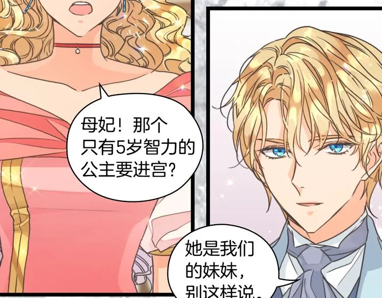 序章 被捡到的女王 第40页