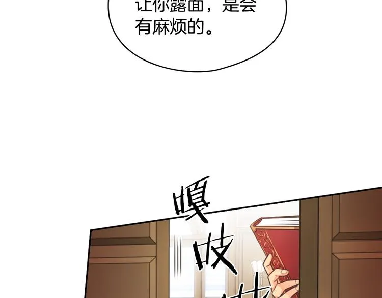 第4话 公主的修养 第7页