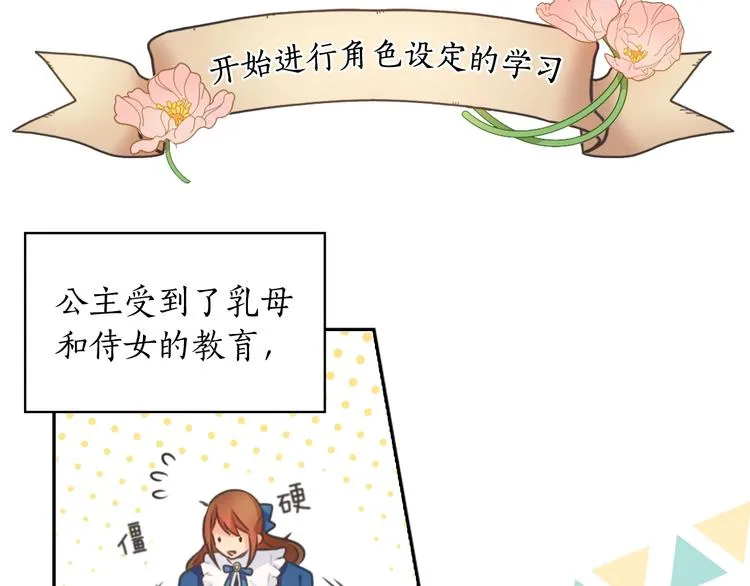 第4话 公主的修养 第22页