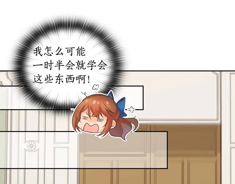 第4话 公主的修养 第32页