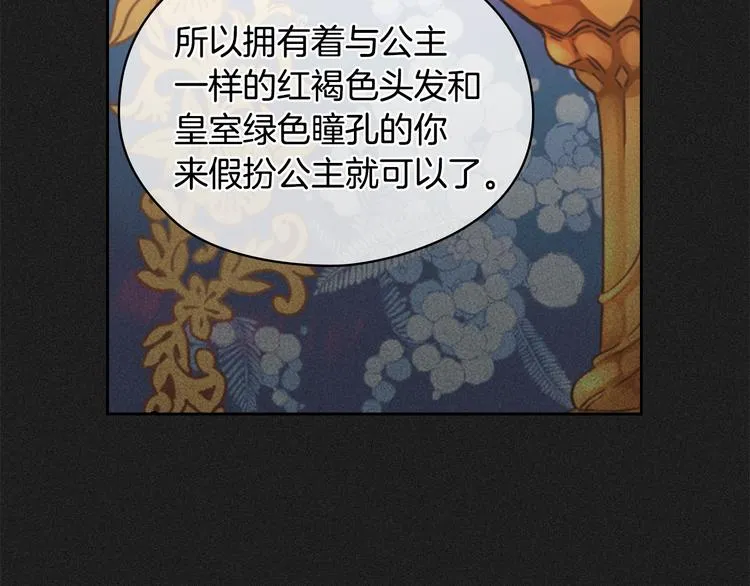 第3话 助她称帝 第9页