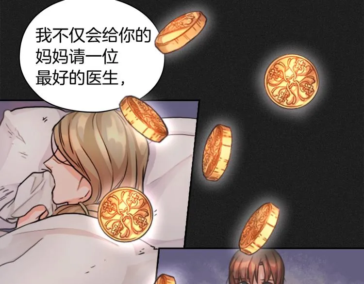 第3话 助她称帝 第11页