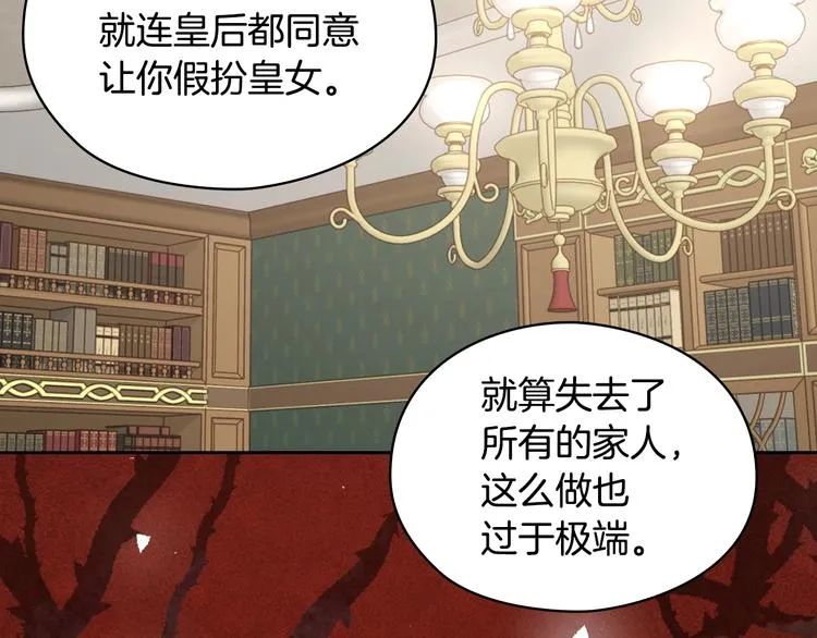 第7话 玩弄他？ 第61页