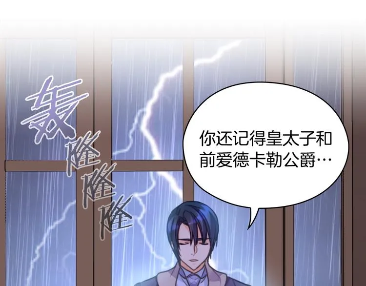 第7话 玩弄他？ 第69页